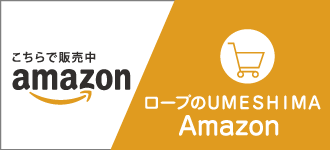 ロープのUMESHIMA Amazon